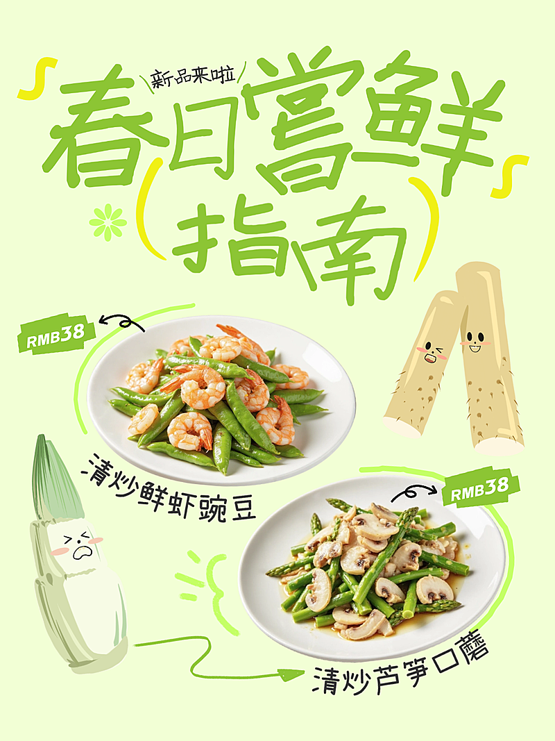 春日美食新品上新营销活动尝鲜指南引流小红书封面
