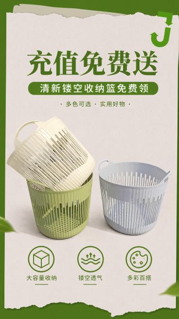 将两张图融合，图1是收纳篮商品图，100%还原收纳篮的外形、颜色、结构和材质，放置在图2做的复古纸张背景中，制作充值免费送收纳篮的促销活动海报，主标题文字是"充值免费送"，副标题文字是"清新镂空收纳篮预览效果