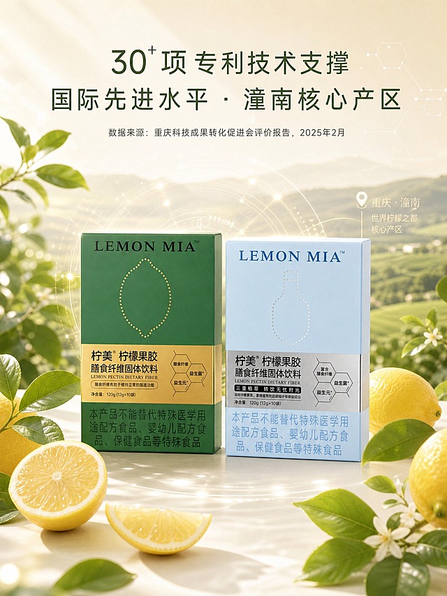 电商详情页科研背书板块，简约高级场景感，清新自然风格，细黑体字体。画面上方大字标题"30+项专利技术支撑 · 国际先进水平 · 潼南核心产区"，下方小字标注"数据来源：重庆科技成果转化促进会评价报告，2025年2月"。画面中央展示柠美LEMON MIA柠檬果胶膳食纤维固体饮料的绿盒与蓝盒产品，产品周围环绕柠檬鲜果、绿叶、柔和光斑，背景为浅米色渐变，搭配抽象科技线条与潼南柠檬产地田园风光剪影，整体氛围权威可信、清新高级，自然光感，3:4竖版构图。