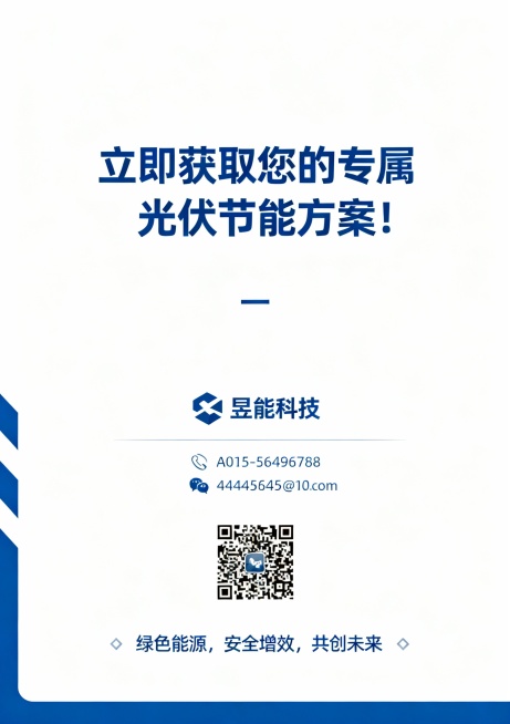 请生成一份6页的“企业光伏解决方案”宣传册，A4尺寸对折，简约商务风格，蓝白色调。

**整体要求：**
1. 风格：专业、简洁、有科技感，符合新能源行业形象。
2. 版式：图文结合，重点突出，便于阅预览效果