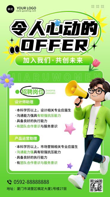 春季职场招聘海报潮流风软3D风格卡通简约预览效果