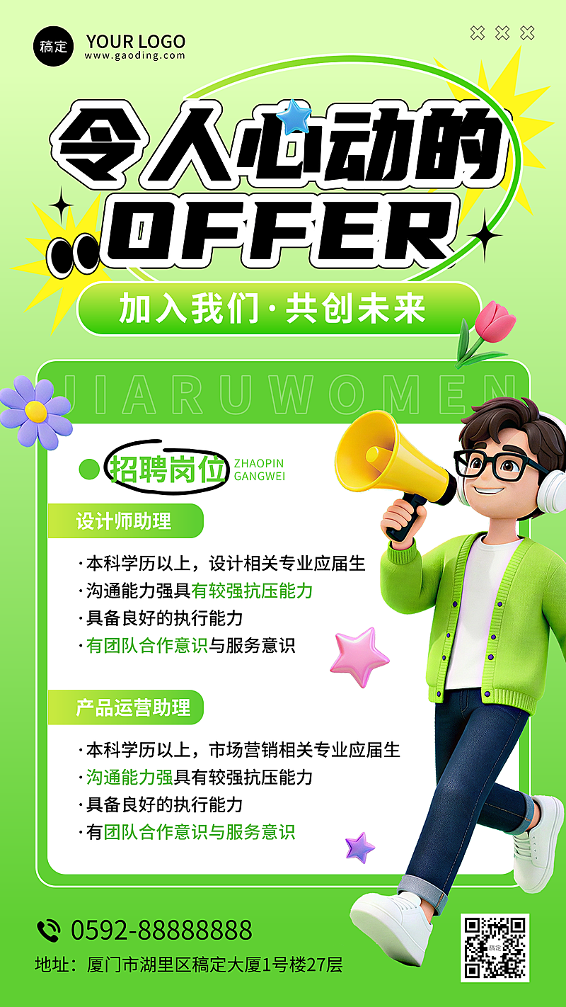春季职场招聘海报潮流风软3D风格卡通简约