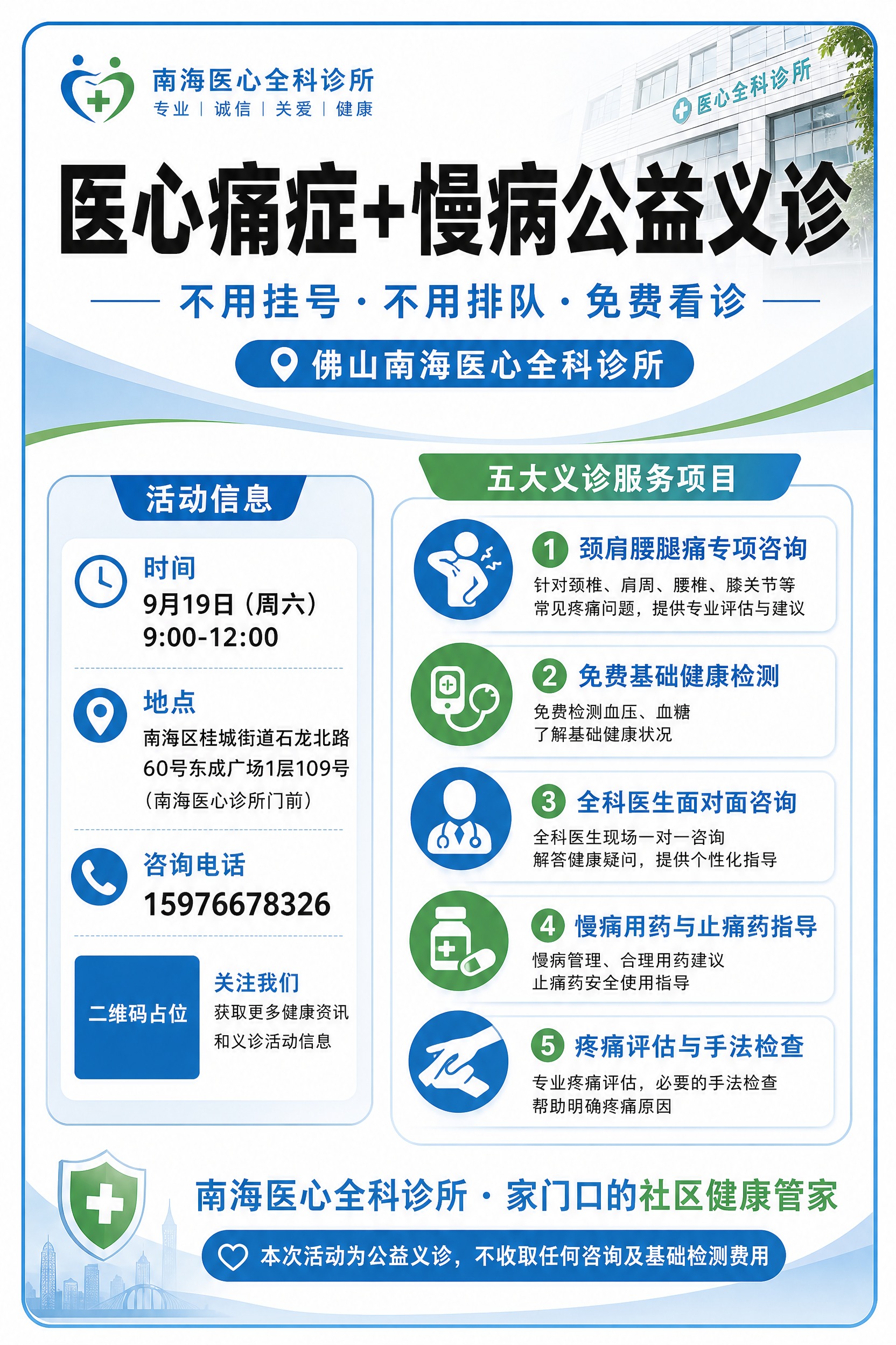 A4竖版宣传单设计，医院专业风格，蓝白绿医疗配色，简洁稳重不夸… - 图片创意预览