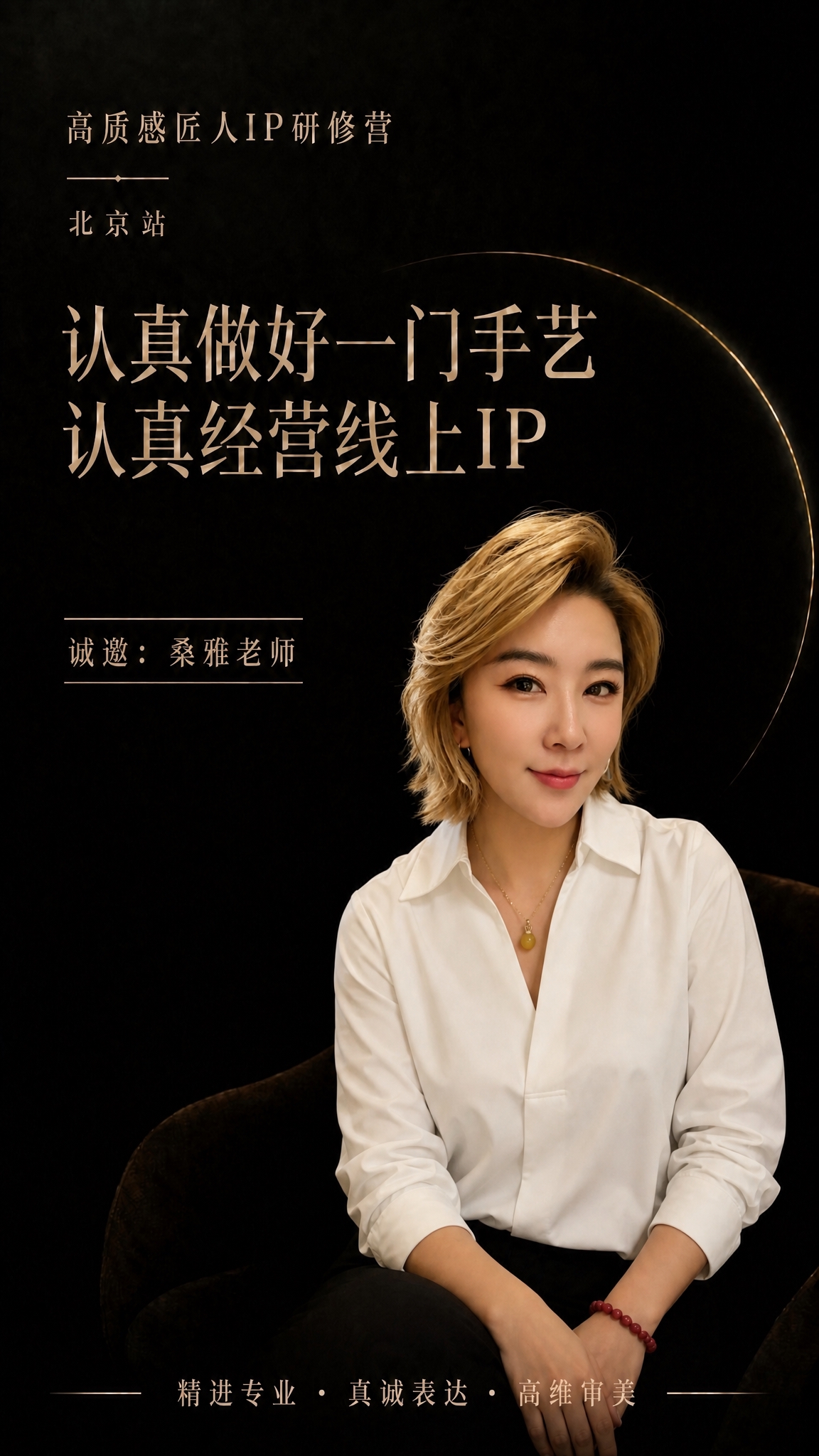 将第一张海报中的整个人像（包括脸部、发型、服装、姿势）全部替换… - 图片创意预览