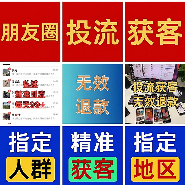 保持原图九宫格结构与文案内容（朋友圈、投流、获客；无效退款；指定人群、精准获客、指定地区），重新排版为1:1正方形构图，色彩鲜明，字体清晰易读，适配社交媒体封面尺寸
