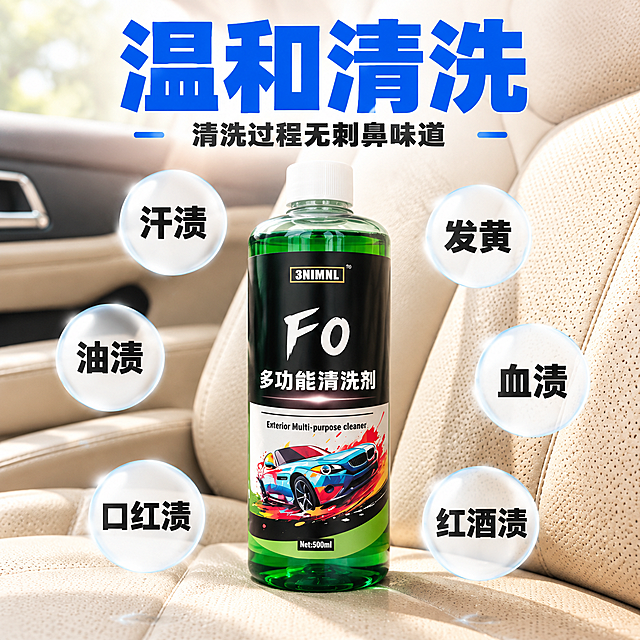 [主图-2] 温和清洗卖点电商主图，核心任务是展示产品温和无刺激、可应对多种污渍的功效证明。
[统一基调] 抖音电商带货风格，高对比醒目大字，浅米色温馨背景，蓝色作为主强调色，字体为粗黑体无衬线，标题字最大最粗，辅助文字缩小50%以上，整体干净柔和有信任感。
[画面] 背景为浅米色汽车内饰座椅实拍图，真皮座椅纹理清晰，光线柔和自然，营造车内真实场景氛围。产品居中放置，占画面约50%，正面略侧视角，黑绿色透明罐体多功能清洗剂，白色瓶盖，瓶身标签完整，自然放置在汽车座椅上，底部有真实接触阴影，与场景光影融合自然。
顶部蓝色粗体大字【温和清洗】，字号醒目，下方小字：清洗过程无刺鼻味道。
产品四周悬浮6个半透明白色圆形气泡标签，大小错落有致，分别标注黑色粗体文字：汗渍、发黄、油渍、血渍、口红渍、红酒渍。气泡轻盈通透，围绕产品均匀分布，不遮挡产品主体。
[光影质感] 真实汽车内饰场景光影，柔和自然光从侧上方照射，产品融入场景自然，瓶身有环境光反射，座椅皮革纹理清晰，整体温暖柔和。
[配色] 浅米色背景为主，蓝色作为标题强调色，白色气泡标签配黑色文字，产品黑绿配色，整体温和洁净有品质感。
[文字版式] 全部使用粗黑体无衬线字体，顶部大标题最醒目，副标题缩小，气泡内文字居中清晰。文字均放在产品周围负空间，不遮挡产品核心展示面。
[输出要求] 1:1正方形，2048px，文字清晰无错字，产品清晰不变形，场景真实自然。禁止出现水印、平台logo、模糊、产品悬浮、文字错漏、人物面部。
