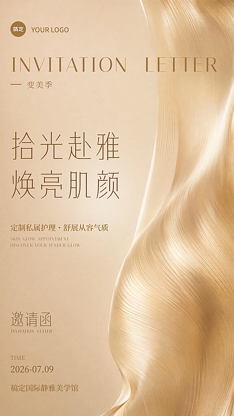 金色美容美业邀请函