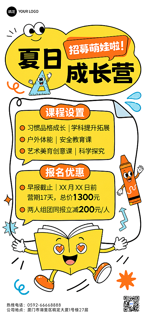儿童暑期补习班招生宣传卡通萌趣风全屏竖版海报