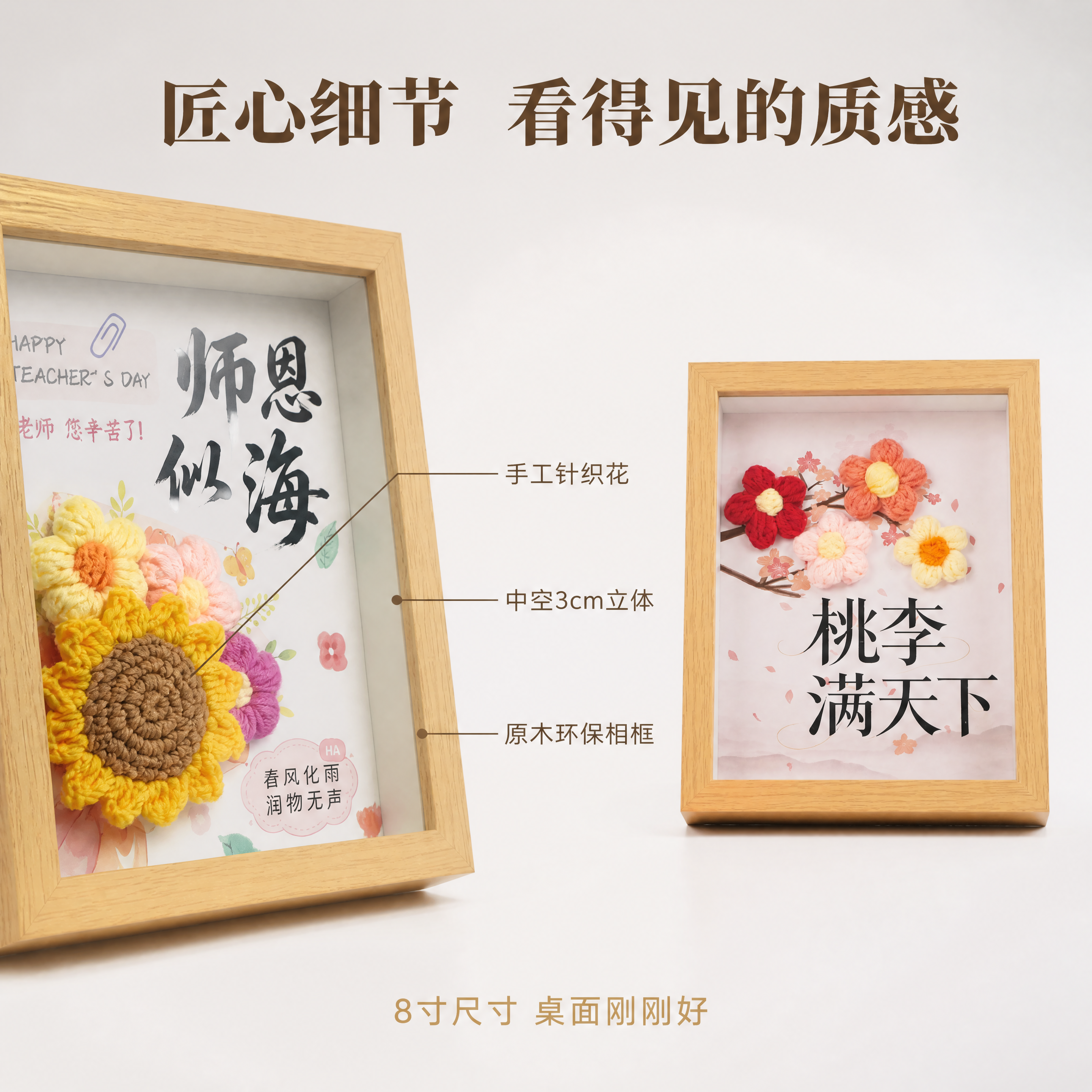 [主图-4] 教师节针织花相框摆件细节质感与尺寸说明图。 [氛… - 图片创意预览