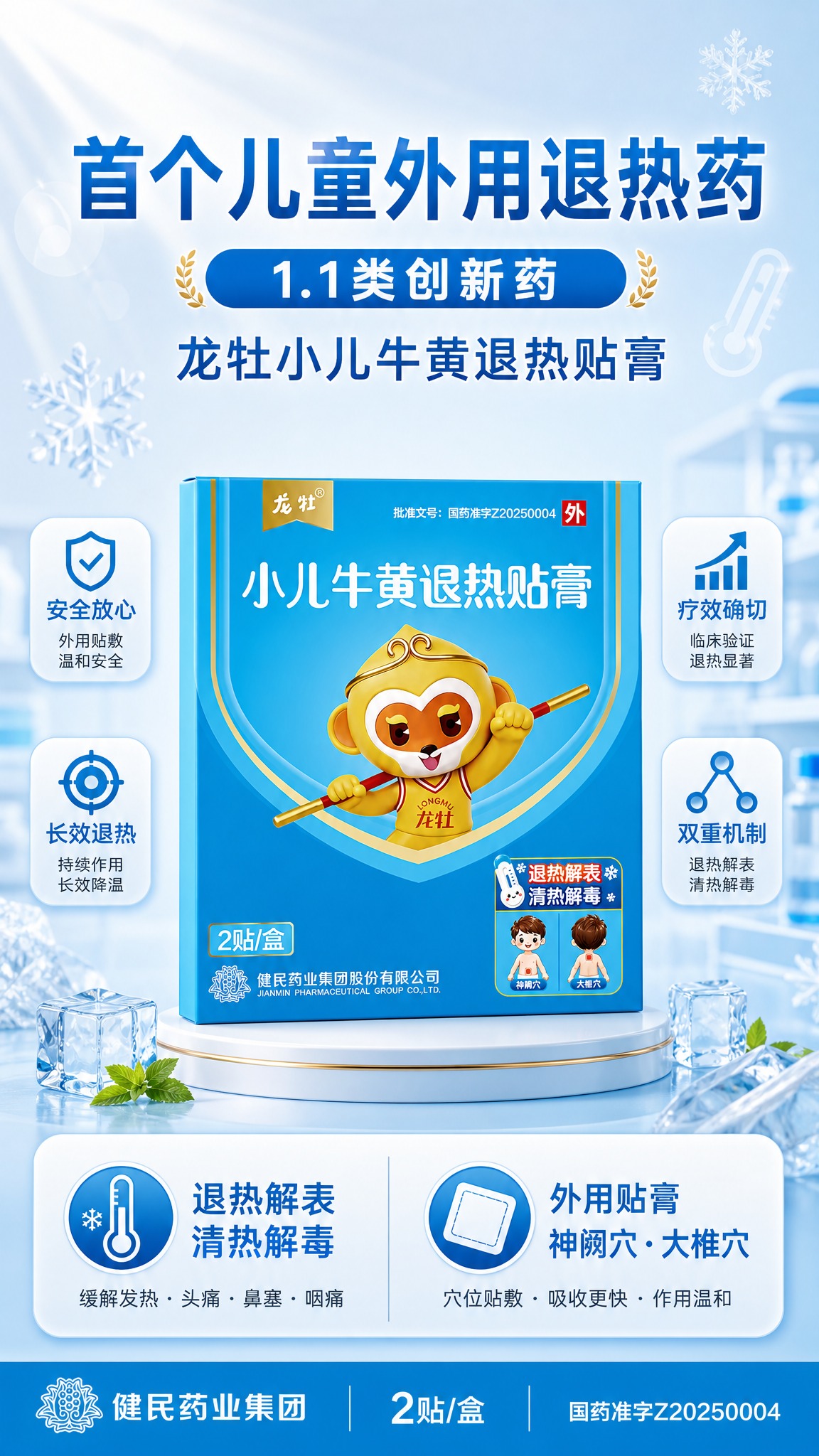 儿童药品电商营销海报，9:16竖版，写实商业摄影风格，干净专业… - 图片创意预览