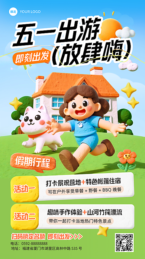 黏土风五一假期出游旅游活动宣传手机海报