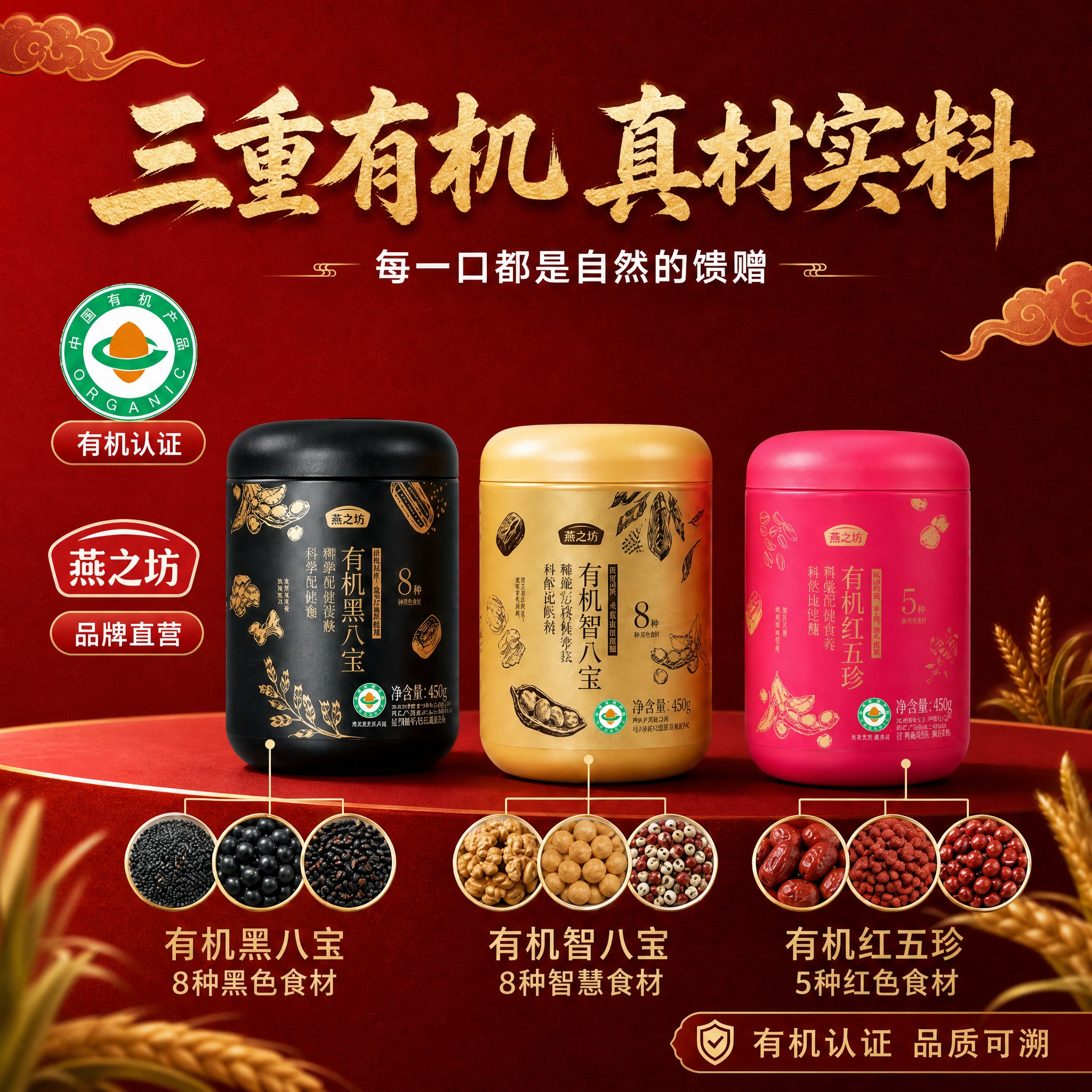 1. 产品介绍修改：有机智八宝下方三碗食材中的芡实（中间那碗白… - 图片创意预览