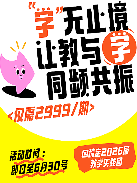 教育培训教学实践初中小学高中拼团小红书封面