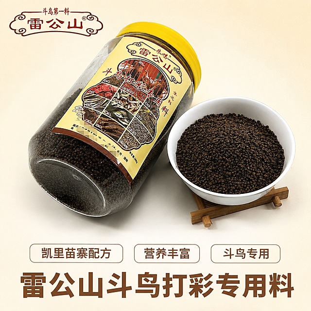 [主图-1]雷公山斗鸟打彩专用料产品首图；
[氛围风格] 简洁大方，拼多多平台风格，大字直白，突出产品本身；
[画质] 商业摄影质感、光线柔和通透、产品清晰真实、画面干净高级；
[元素] 雷公山斗鸟打彩专用料瓶装产品居中放置，旁边搭配盛放在白碗中的颗粒展示，瓶装产品保留原包装设计和品牌文字，颜色和外观保持与原图一致。商品主体占比约70%，画面满屏无边框。左上角放置提取自原包装的雷公山品牌Logo，不遮挡产品主体；保持产品外观（即物理结构、材质质感、颜色）与输入产品图绝对一致，杜绝任何变形和色差，精细化处理。
[光影] 正面柔光为主，均匀照亮产品，突出颗粒质感和瓶身通透感，阴影柔和，背景干净无杂物；
[配色] 浅米白色背景，主色调提取产品包装米黄和深棕，搭配黄色瓶盖亮色点缀；
[视角构图] 平视45度斜角，主体居中，景深适中；
[文字版式] 画面底部放置大字主文案"雷公山斗鸟打彩专用料"，深棕色粗体，字号最大；上方三个圆角卖点标签分开展示："凯里苗寨配方"、"营养丰富"、"斗鸟专用"，文字清晰，背景浅色深字，不遮挡产品主体。
[输出要求] 1:1比例，文字清晰可辨，超高清商业摄影质感；
[负向提示词] 变形，文字错乱，产品图模糊，背景杂乱，水印，电商平台Logo，绝对化违禁词，迷信内容，价格信息