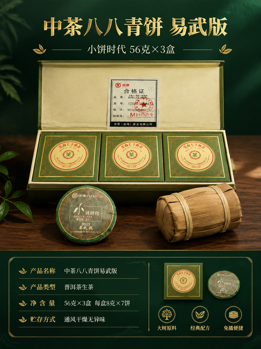 [商品] 使用【图6】【图7】【图9】中茶八八青饼长条礼盒 内… - 图片创意预览