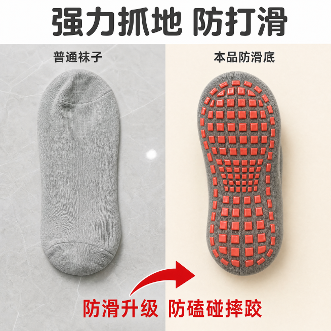 [主图-2] 防滑功能对比展示图，突出防滑核心优势
[氛围风格] 清晰对比，真实可信，柔和明亮
[画质] 商业摄影质感，光线柔和通透，产品细节清晰，画面干净高级
[元素] 左右分栏对比结构，左侧展示普预览效果