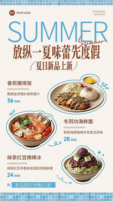 夏日新品上新餐饮美食促销韩式清新手绘图文风竖版海报