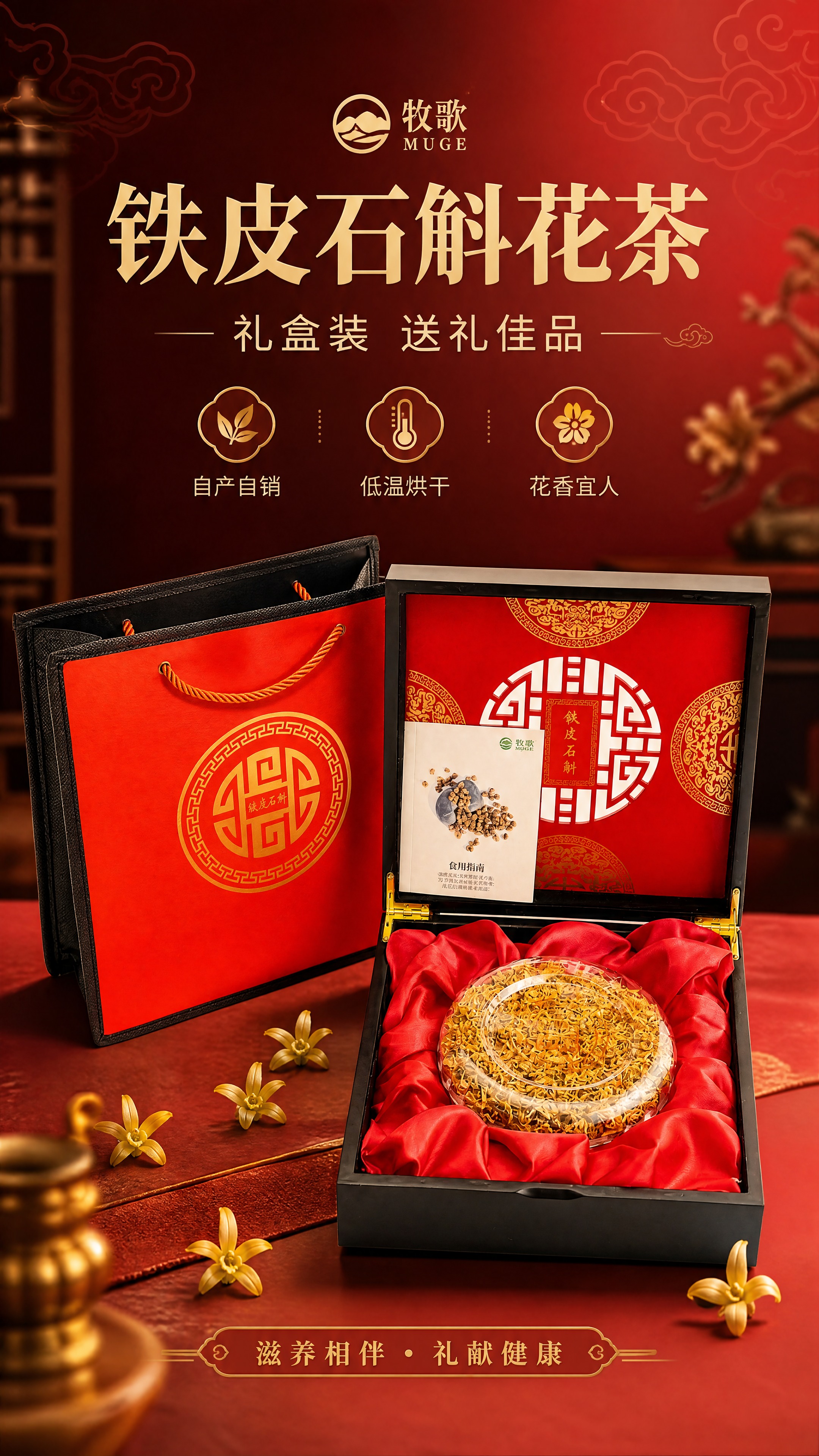 [商品] 使用【图1】铁皮石斛花茶礼盒装（含黑色外盒、红色内衬… - 图片创意预览
