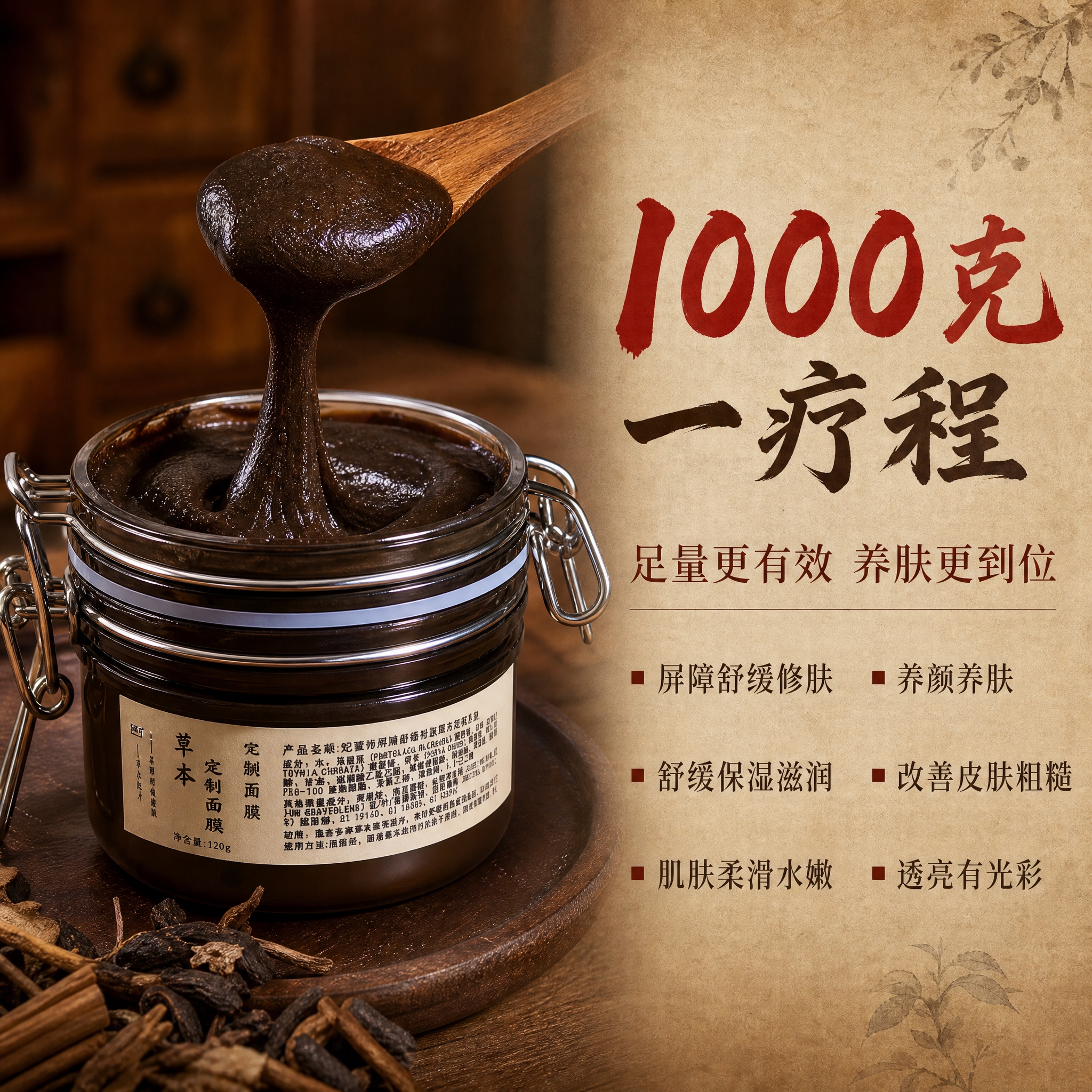 [主图-3] 足量疗程卖点，1000克一疗程，突出足量更有效，… - 图片创意预览