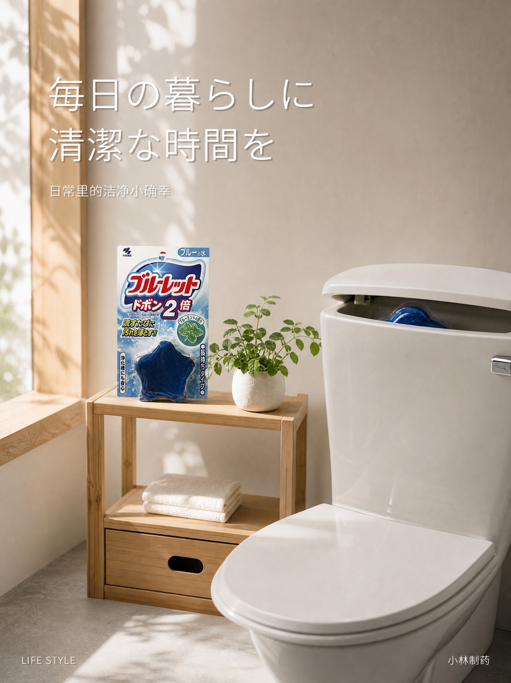 [第4张-使用场景页] 小林制药马桶水箱洁厕块（蓝泡泡 2倍容… - 图片创意预览