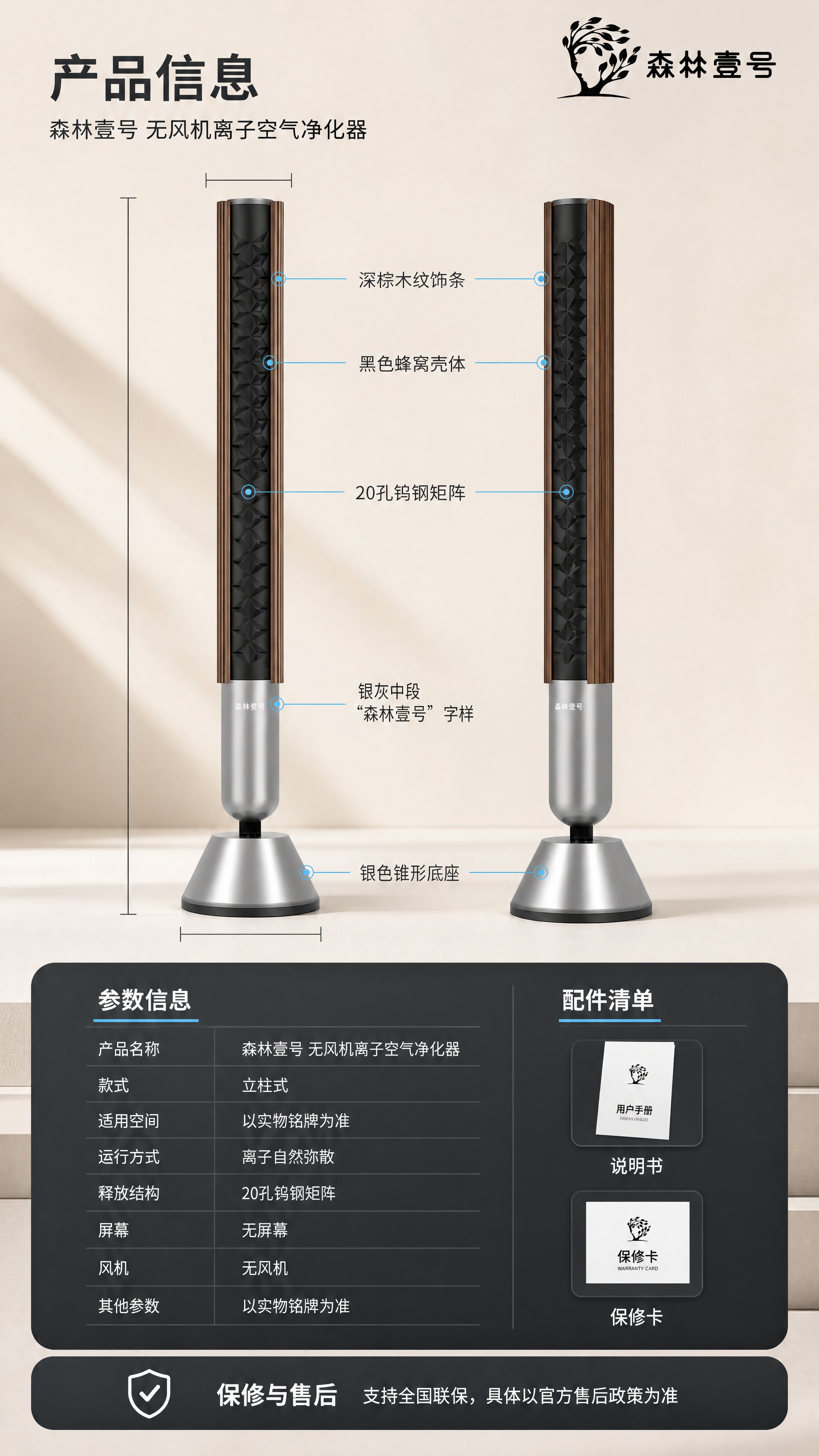 [商品] 使用【图1】森林壹号无风机离子空气净化器：需同时呈现… - 图片创意预览