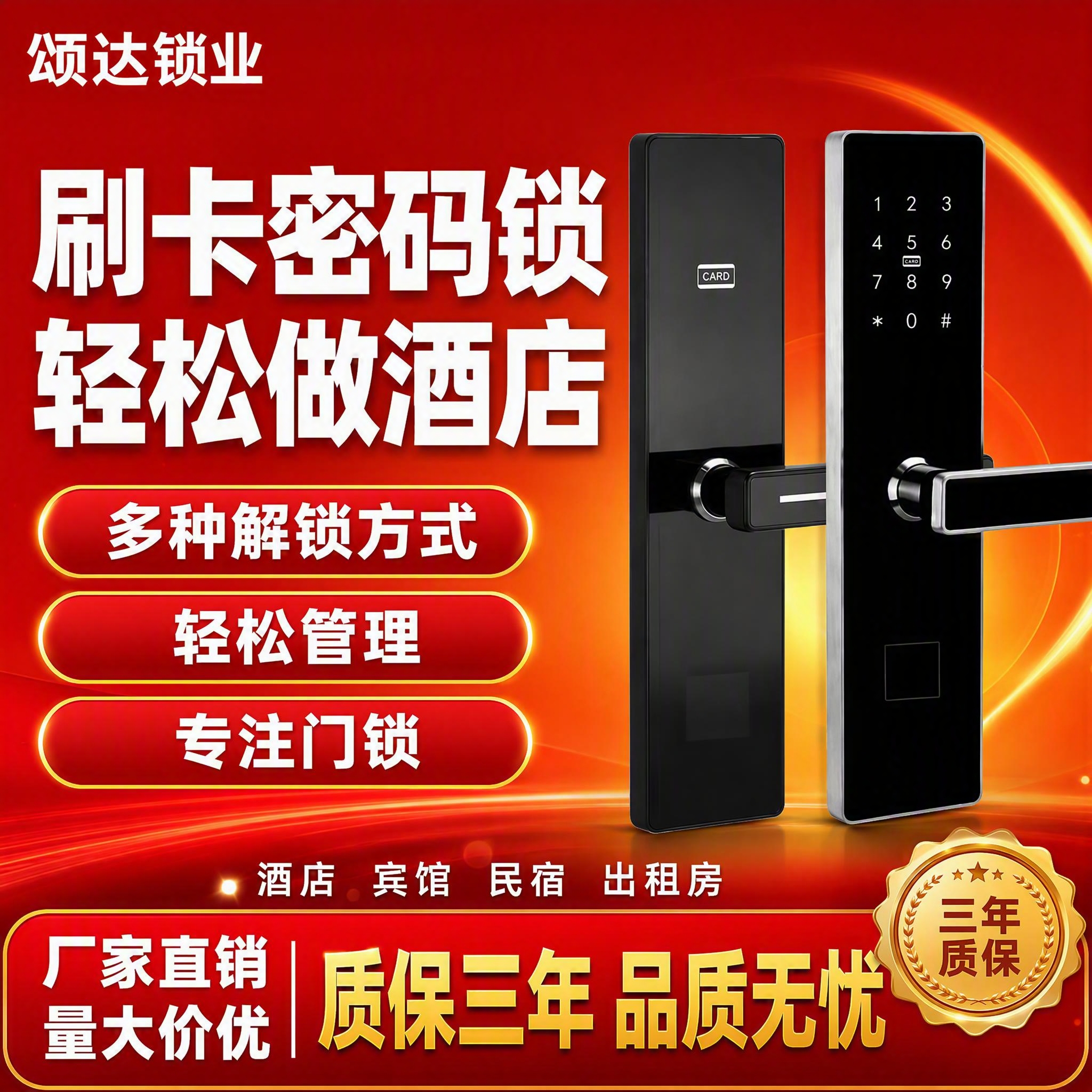 [单张主图] 酒店刷卡密码锁 爆款促销感主图 拼多多平台 1:… - 图片创意预览