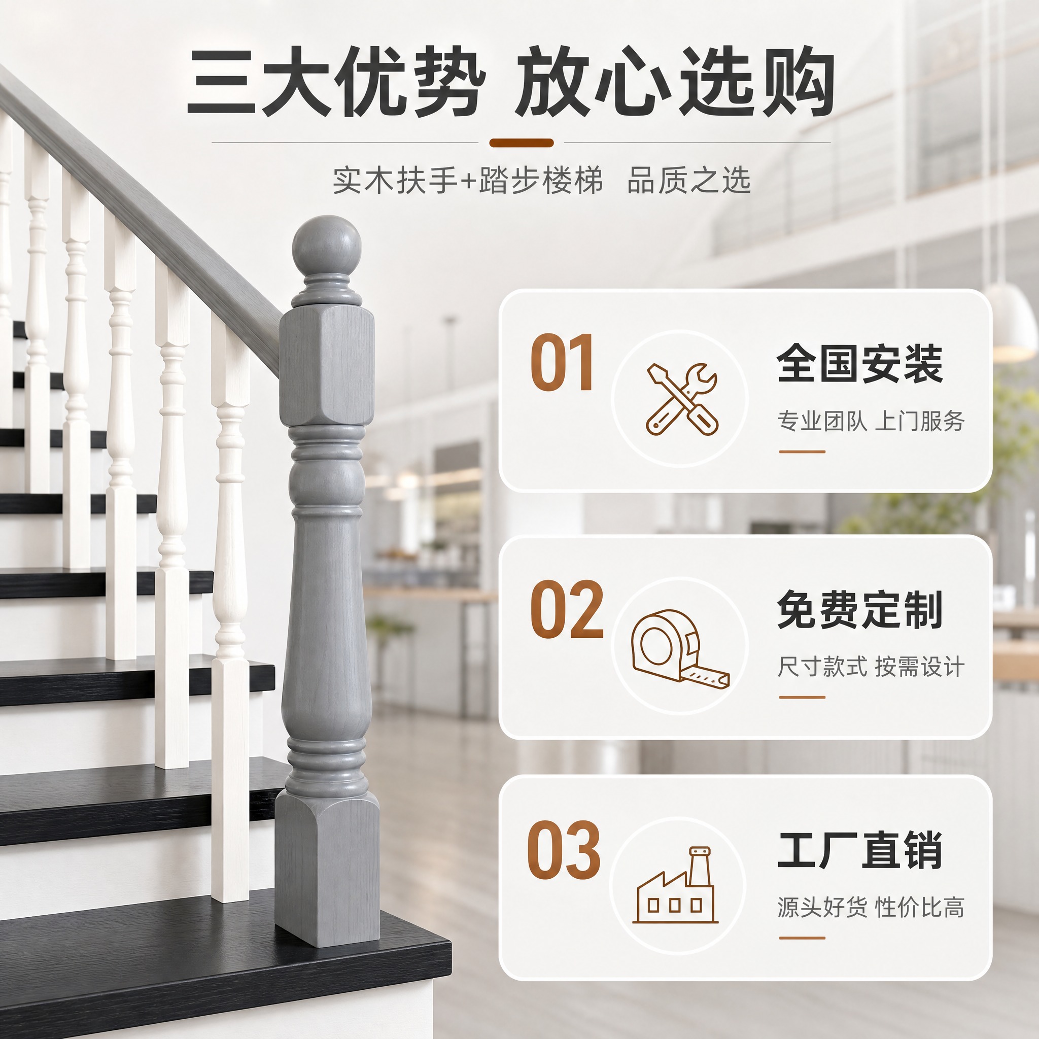 [主图-2] 核心卖点图，突出实木扶手+踏步楼梯的三大服务优势… - 图片创意预览