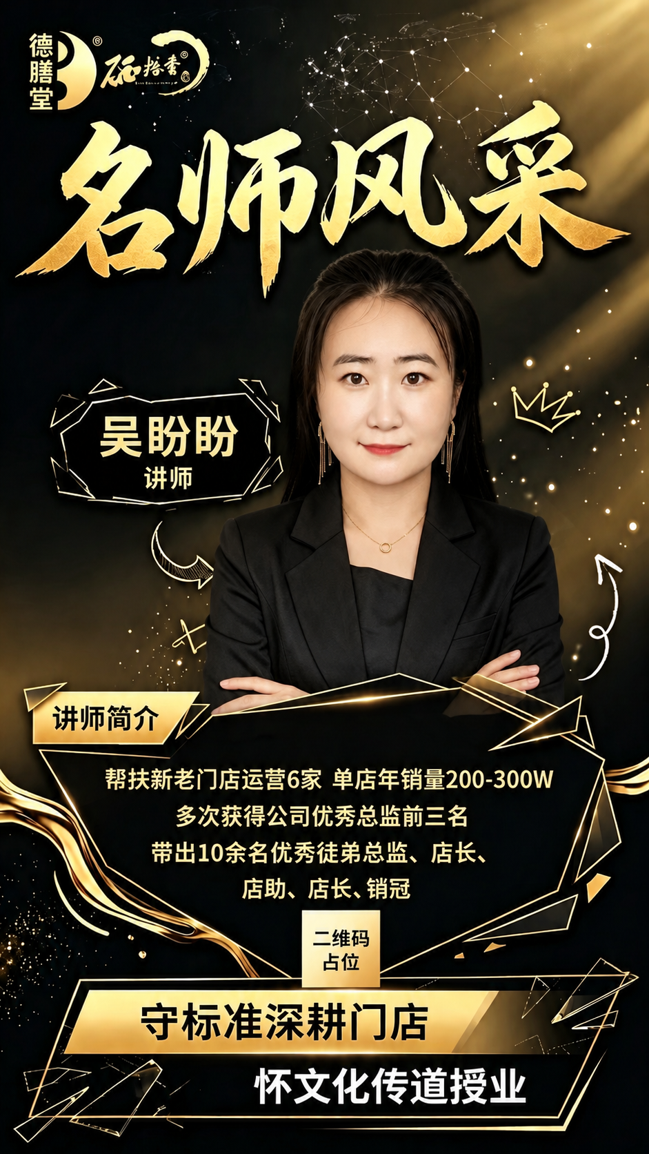 将海报中的人物替换为第二张图中的女性形象，保留人物的黑色西装、… - 图片创意预览