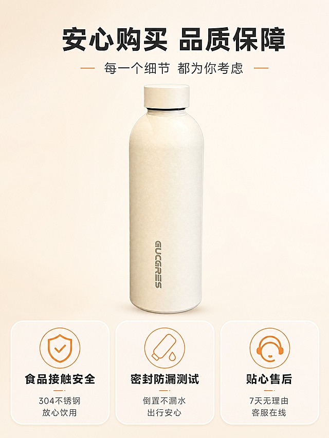 [商品] 使用精修后米白色GUGGRES不锈钢保温杯；保留瓶身竖向GUGGRES字样、同色米白旋盖、磨砂金属质感、瓶型比例和颜色；增强磨砂金属肌理和光影层次，不改变结构和颜色。
[画面] 页面目标：信任保障 降低购买顾虑。构图：上下分栏型，上方产品展示，下方三列保障图标卡。景别：中景。信息载体：图标+标题+短说明的三列保障卡。产品居中偏上，占画面约35%。下方三个圆角卡片横向排列。背景：浅米白到暖米的柔和渐变，温暖安心。
[视觉] 套系策略：风格=洁净生活 明亮自然光 高亮通透 清爽秩序感；标题字=无衬线粗黑体；正文字=无衬线常规体；主色=米白暖调；背景延展=浅米白到暖米渐变，温暖安心；强调色=暖橙色，仅用于图标和小标签；标题色=深炭灰；正文色=中暖灰；组件=圆角浅底信息卡、细线引线、线性图标；光影=均匀柔光，底部轻淡接触阴影。
[文字] 顶部主标题：安心购买 品质保障；副标题：每一个细节 都为你考虑。下方三列保障卡：左 食品接触安全 304不锈钢 放心饮用；中 密封防漏测试 倒置不漏水 出行安心；右 贴心售后 7天无理由 客服在线。文字清晰，手机端可读。
[规格] 图片比例3:4竖版，4K，避免变形、错字、文字过小、产品颜色改变、结构失真、水印、平台Logo、极限词、虚假承诺。