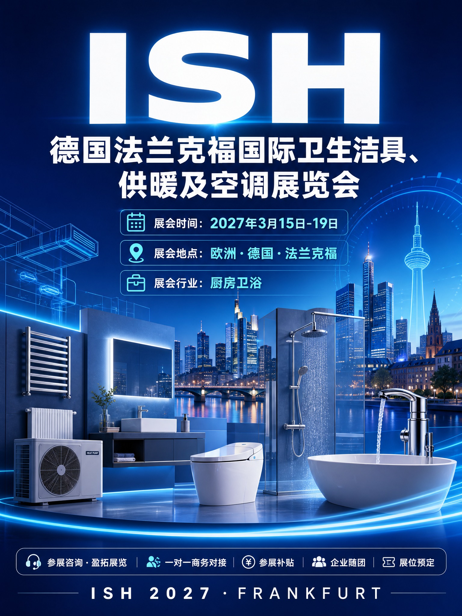 制作一张3:4竖版国际卫生洁具、供暖及空调展览会宣传海报，主题… - 图片创意预览