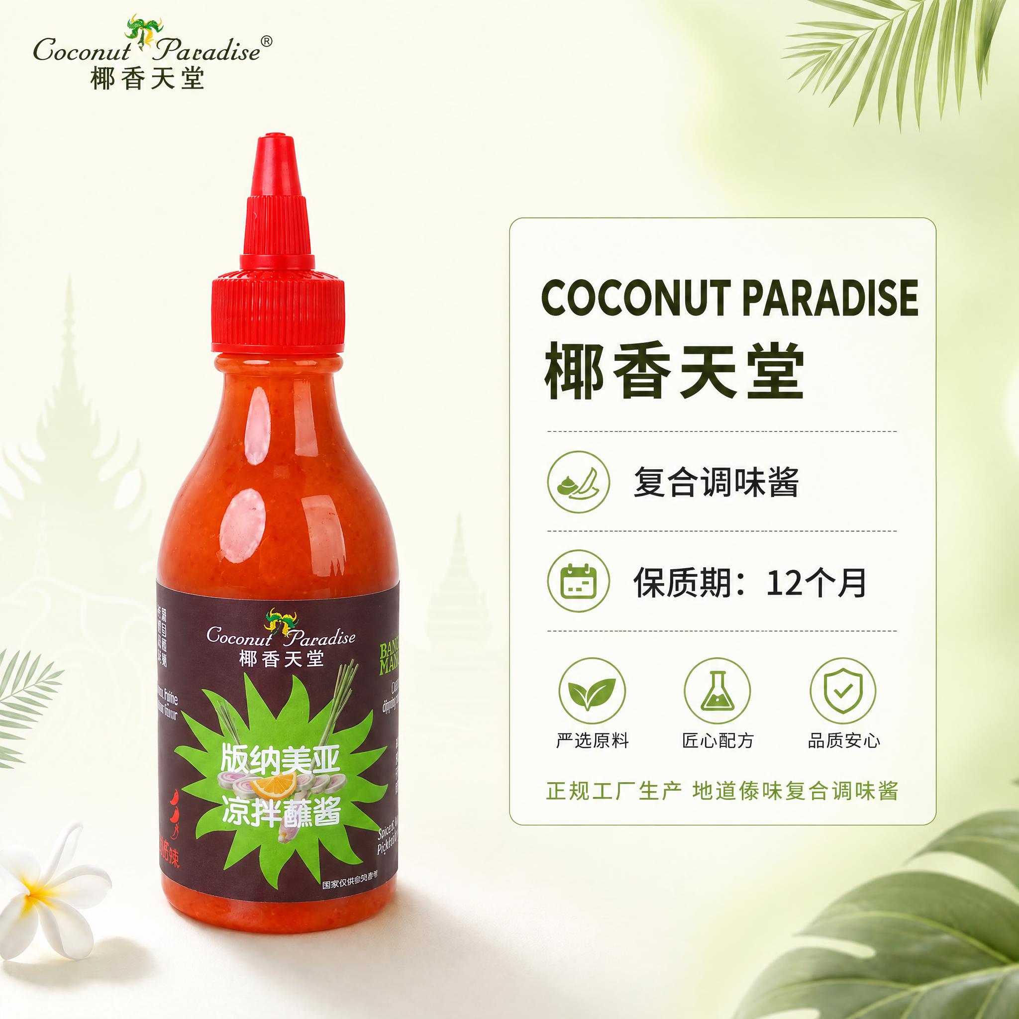 将图中的酱料瓶主体替换为参考图中的酱料瓶，保持原瓶身形状不变，… - 图片创意预览