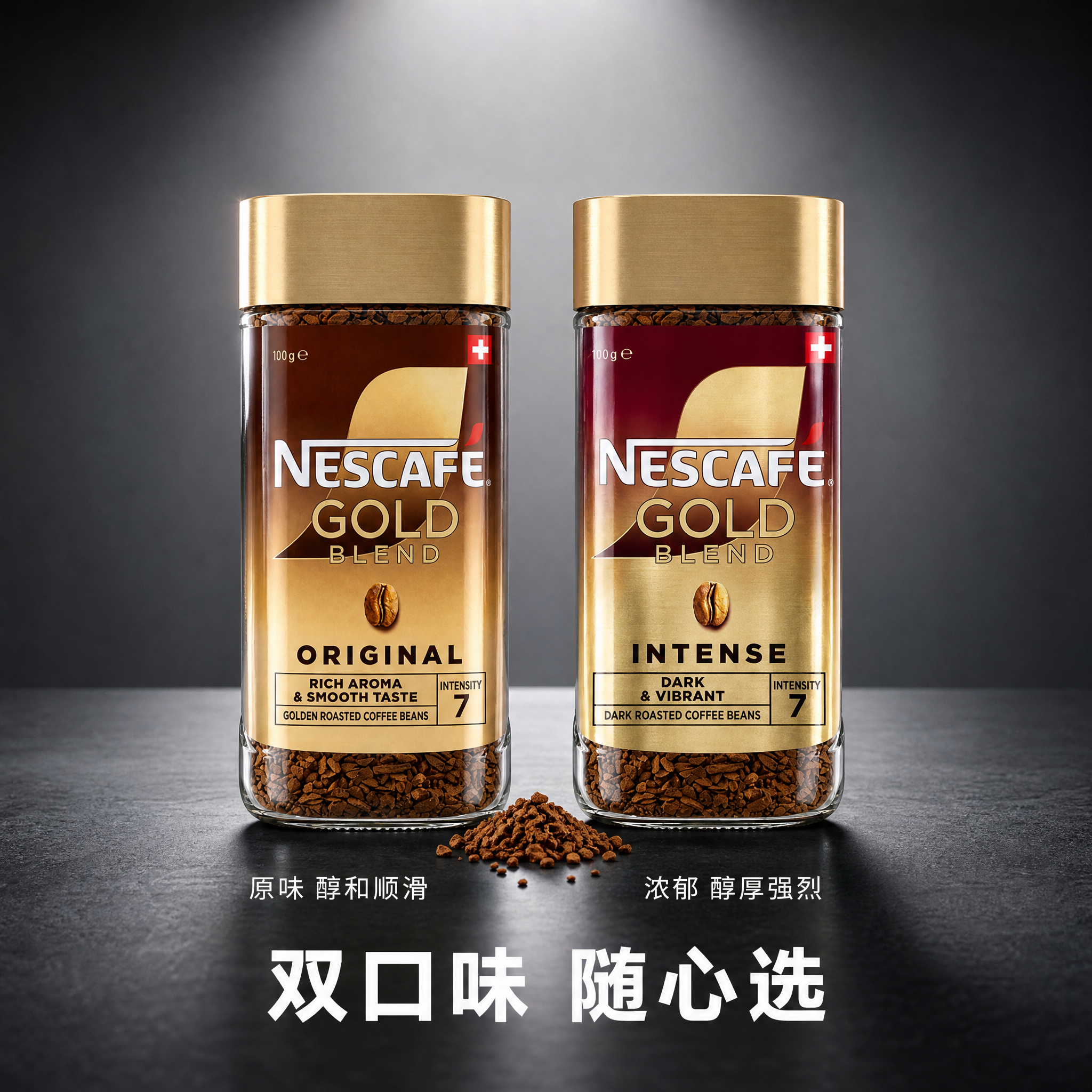 [主图-4] 双口味对比展示图，原味与浓郁两款并排陈列，清晰展… - 图片创意预览