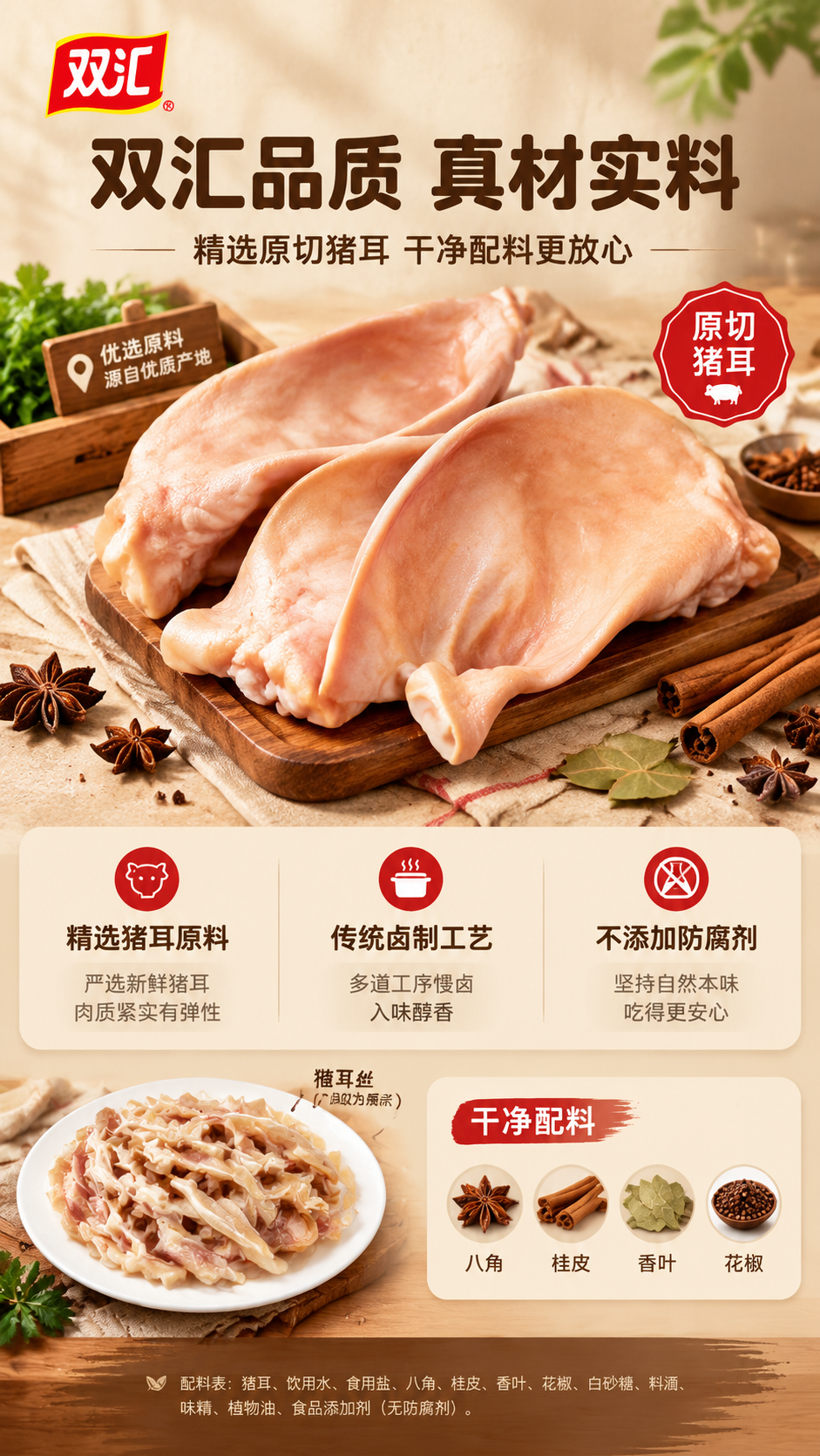 [商品] 本页为成分/品质专张，以原料和品牌证据为主视觉，产品… - 图片创意预览