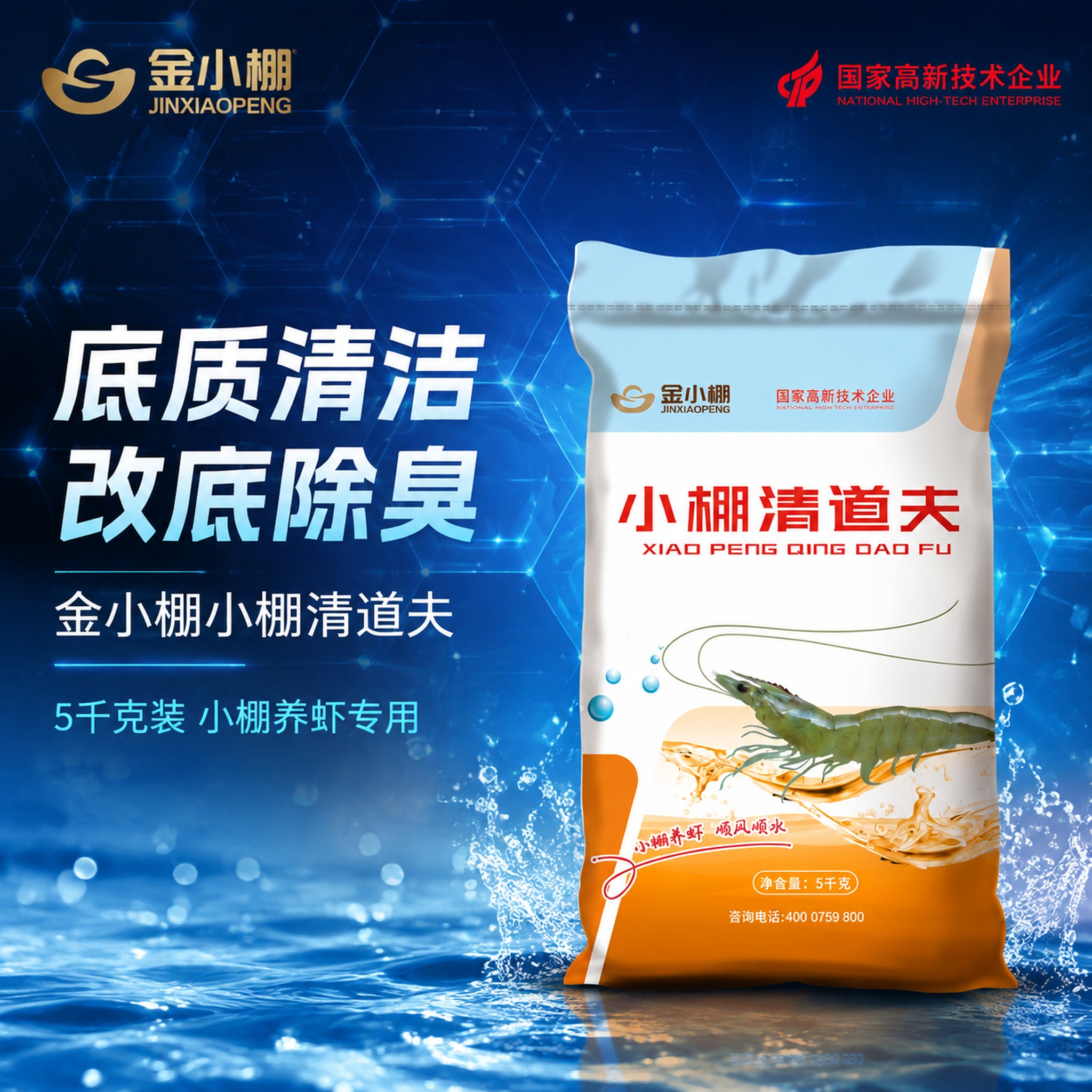 封面主图，科技风+商务风，深蓝科技感背景，与之前金小棚系列产品… - 图片创意预览