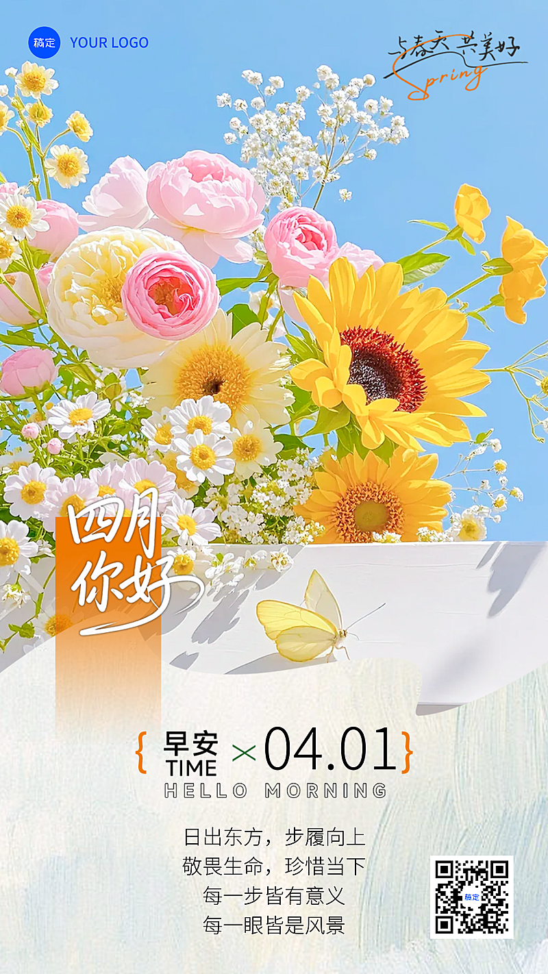 春日4月早安日签问候