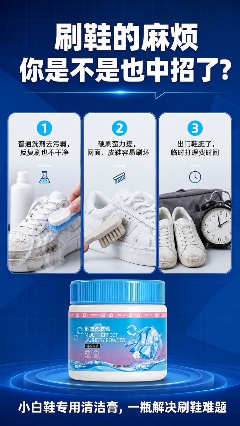 [商品] 使用【图1】小白鞋专用清洁膏罐装产品；保留罐体形状、… - 图片创意预览