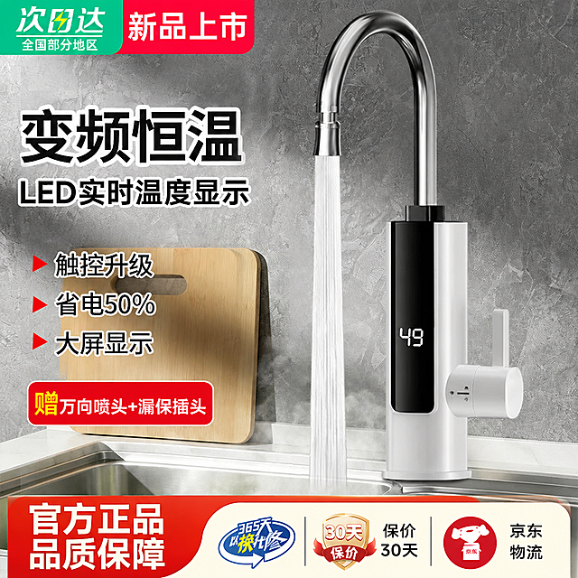 基于第一张电热水龙头主图进行修改：1. 移除水龙头上方的绿色置物架，保持水龙头和背景完整自然；2. 将左下角红色促销条中的文字“漏保喷头”改为“漏保插头”，其余文字“赠 万向喷头+”保持不变；3. 将图片底部替换为第二张养生壶图底部的红金促销腰带样式（包含“官方正品 品质保障”、“365天以换代修”、“30天保价30天”、“京东物流”等元素的红底促销栏），并适配电热水龙头产品的风格；整体保持原图的写实电商主图风格、画质清晰、文字清晰可读，光影和透视自然协调。