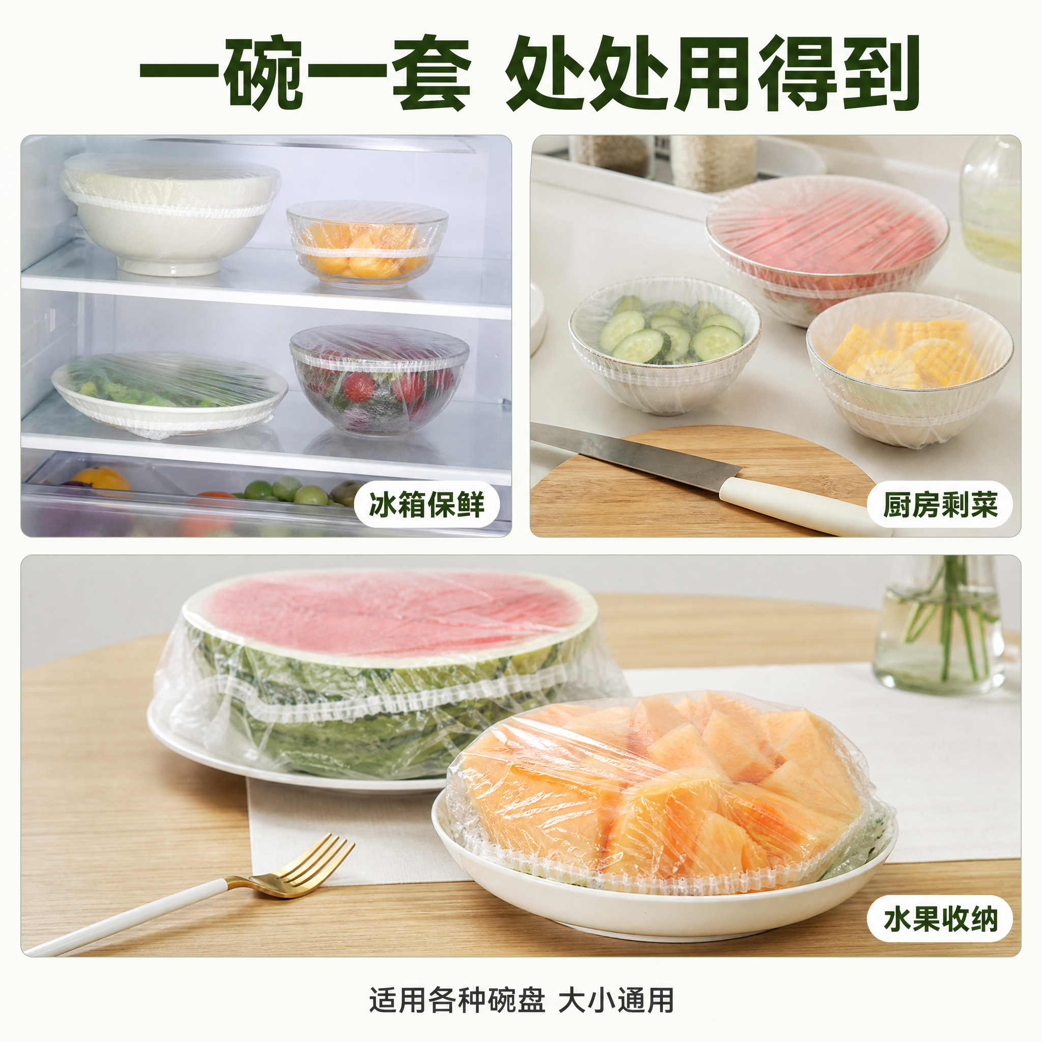 [主图-4] 多场景适用 冰箱保鲜 厨房剩菜 水果收纳 场景宫… - 图片创意预览