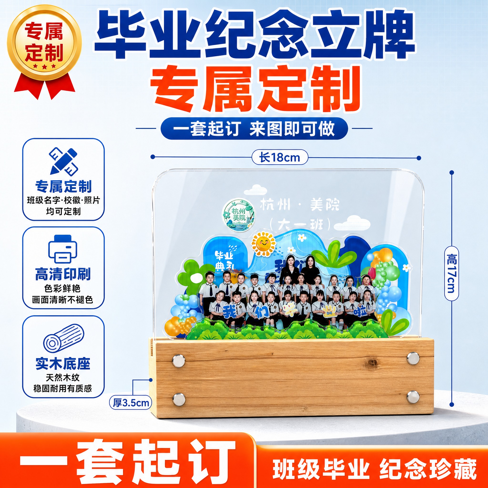 [单张主图] 亚克力毕业纪念立牌实木底座班级定制款 拼多多爆款… - 图片创意预览