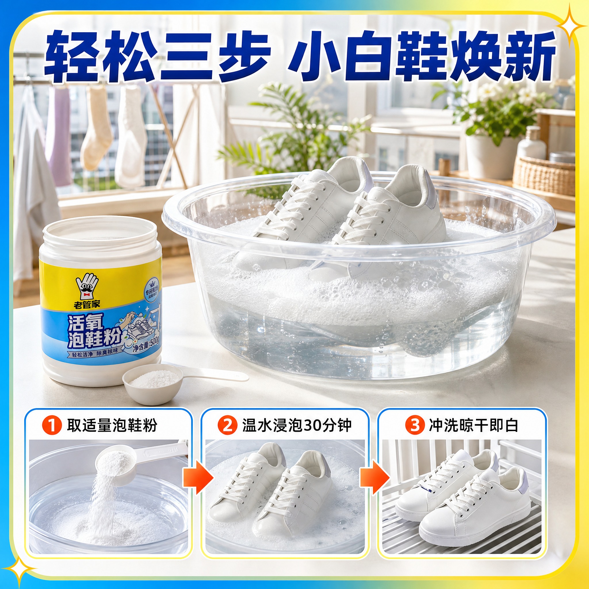 [主图-4] 使用场景与步骤演示图，展示活氧泡鞋粉的使用方法，… - 图片创意预览