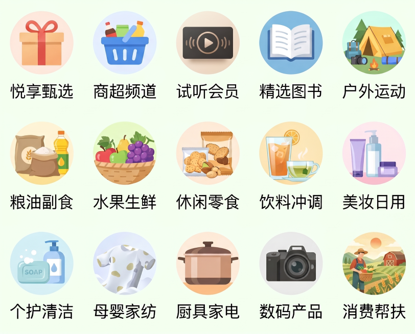 保留原所有分类布局和其他图标，仅替换右下角消费帮扶的图标，换成更贴合乡村助农主题的设计，整体保持浅绿色背景，3行5列布局，文字和风格保持一致预览效果