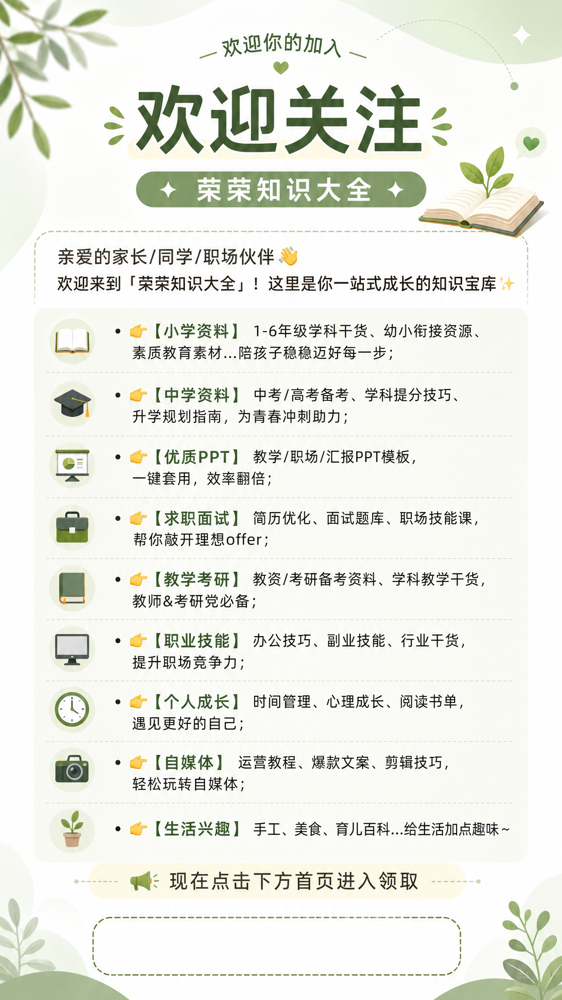 设计一张公众号被关注回复的消息模板图片，清晰排版以下所有文案：… - 图片创意预览