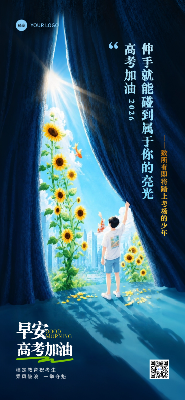 早安你好高考日签祝福语治愈手绘风全屏竖版海报预览效果