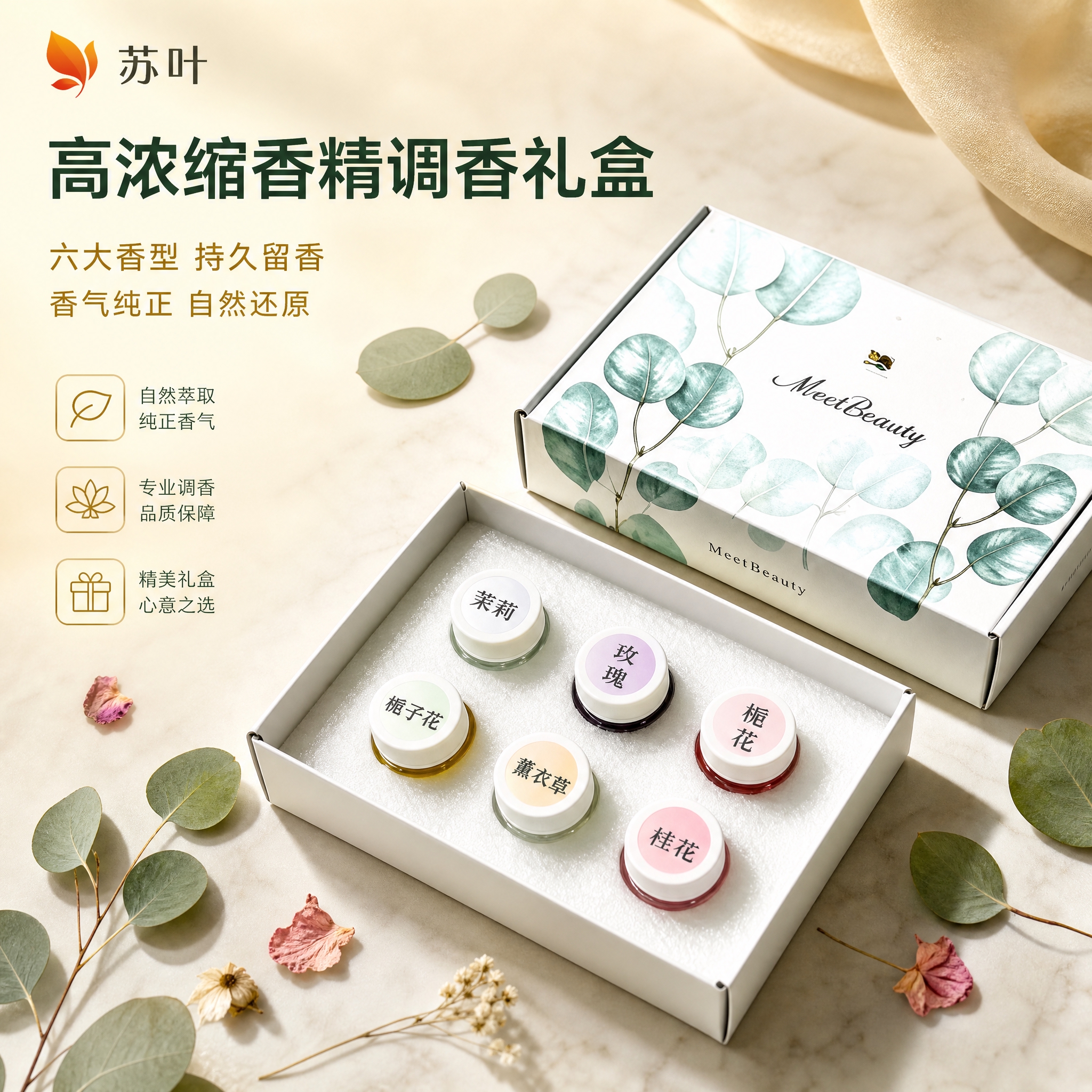 [主图-1] 首图品牌调性 高级香氛礼盒静物展示。 [统一基调… - 图片创意预览