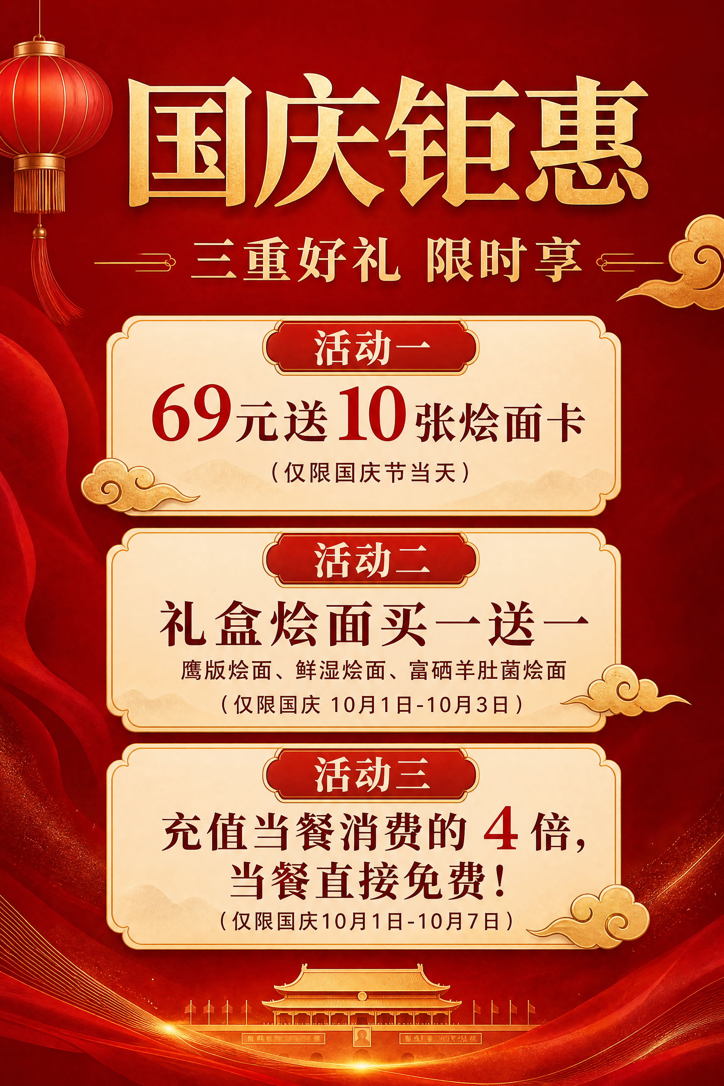 一张竖版国庆促销海报，大气简洁有艺术感，不花哨，中国红与金色为… - 图片创意预览