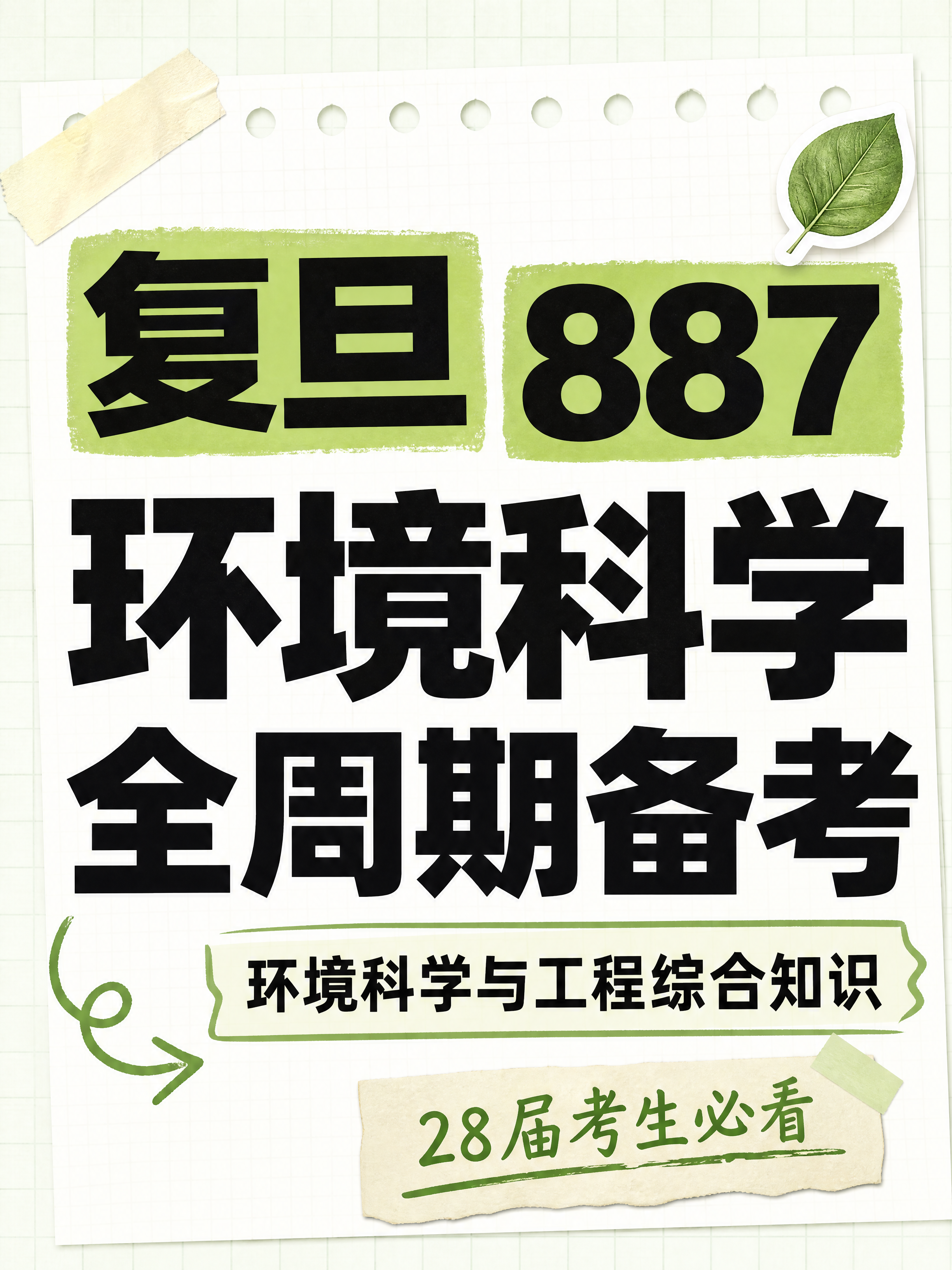 小红书笔记大字封面，纯大字，手账拼贴学习风，版式精美，小红书笔… - 图片创意预览