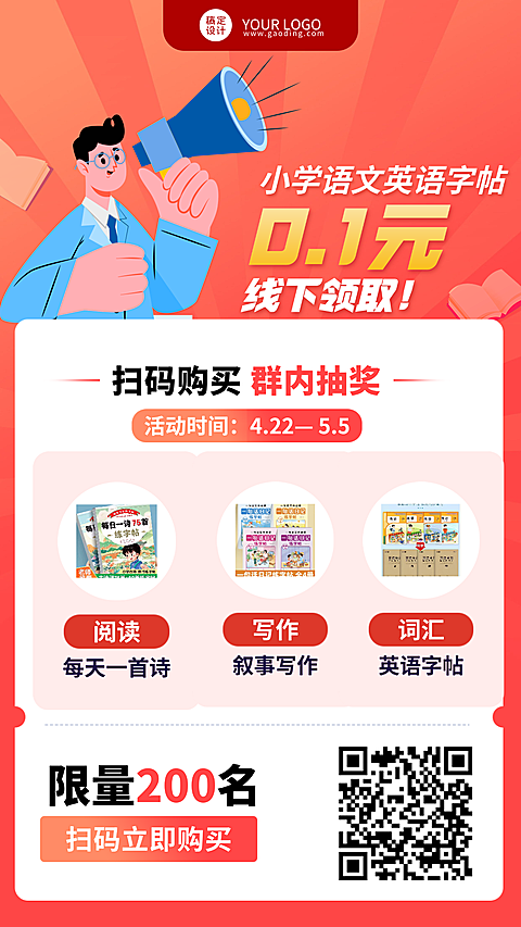 高考资料免费赠送活动裂变手机海报