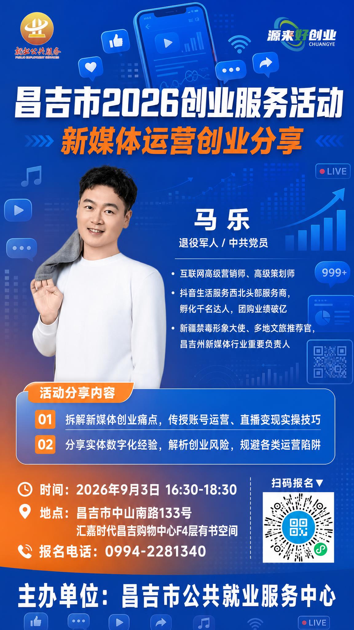 政务创业沙龙宣传海报，竖版，新媒体运营主题背景，背景必须有丰富… - 图片创意预览