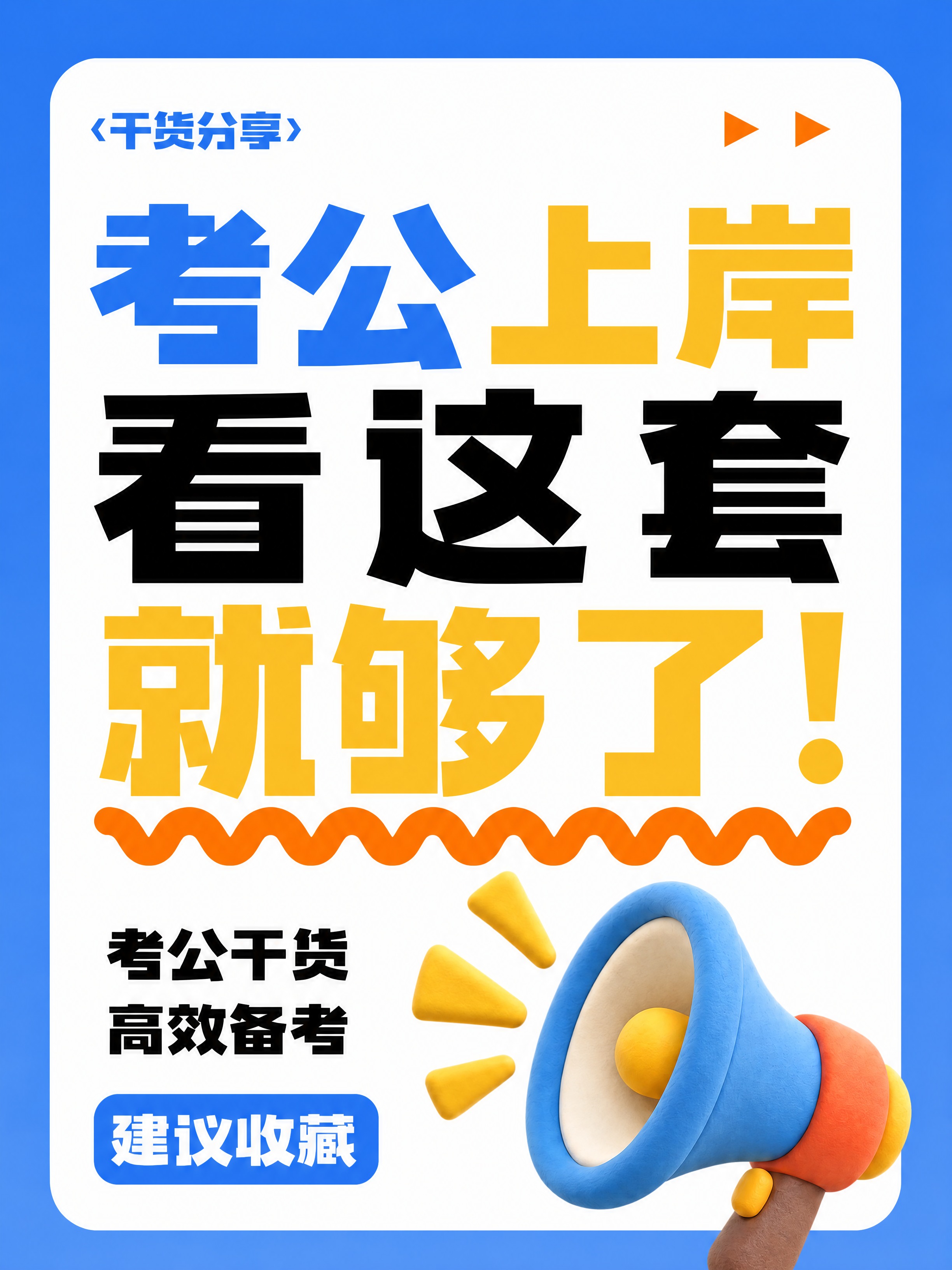 小红书笔记大字封面，纯大字，高饱和撞色3D黏土风，版式精美，小… - 图片创意预览