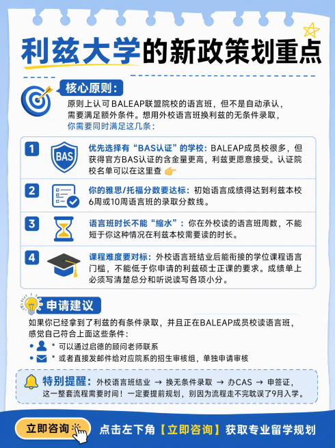 将这张图改为和封面一致的蓝色调，保留所有文字内容不删减，图片最下方保留文字：点击左下角【立即咨询】获取专业留学规划，排版不变预览效果